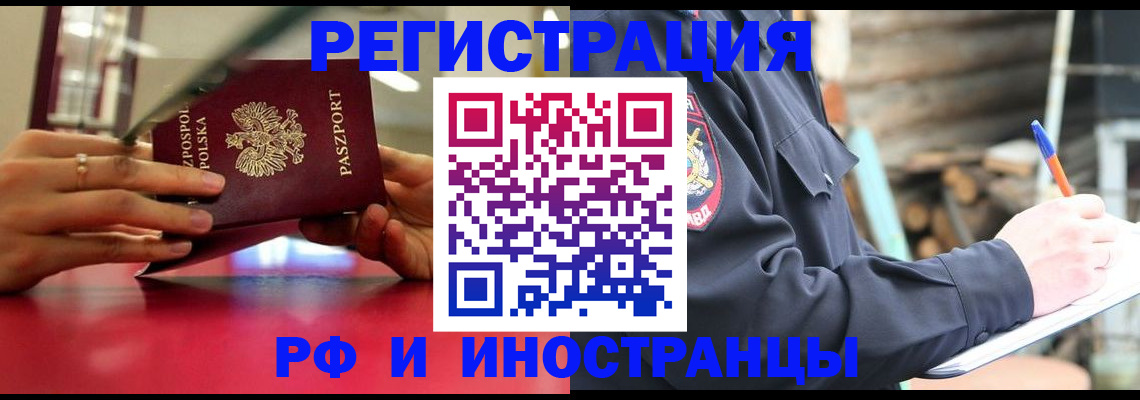 прописка 2025 в Кяхте