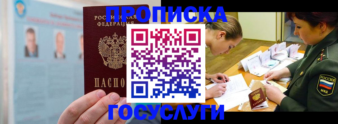 временная регистрация в Кяхте