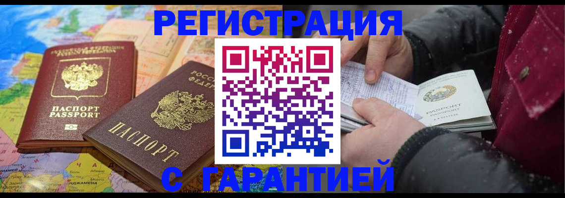 прописка штамп в Кяхте